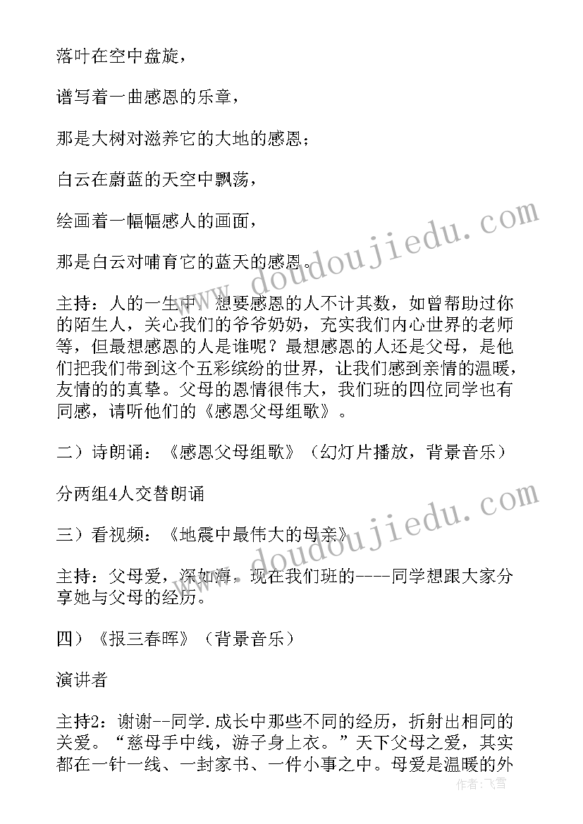 2023年辅导员大赛班会方案设计(精选10篇)