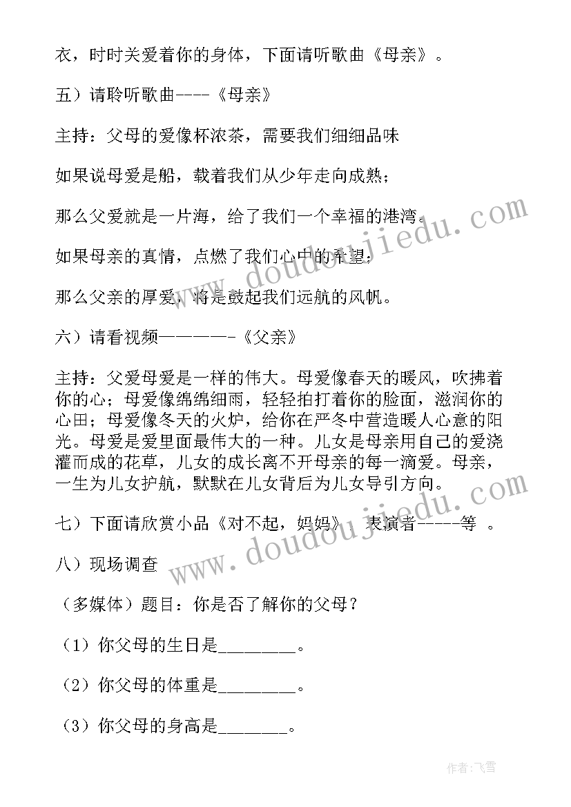 2023年辅导员大赛班会方案设计(精选10篇)