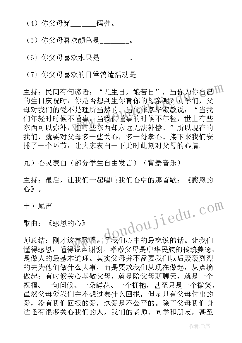 2023年辅导员大赛班会方案设计(精选10篇)