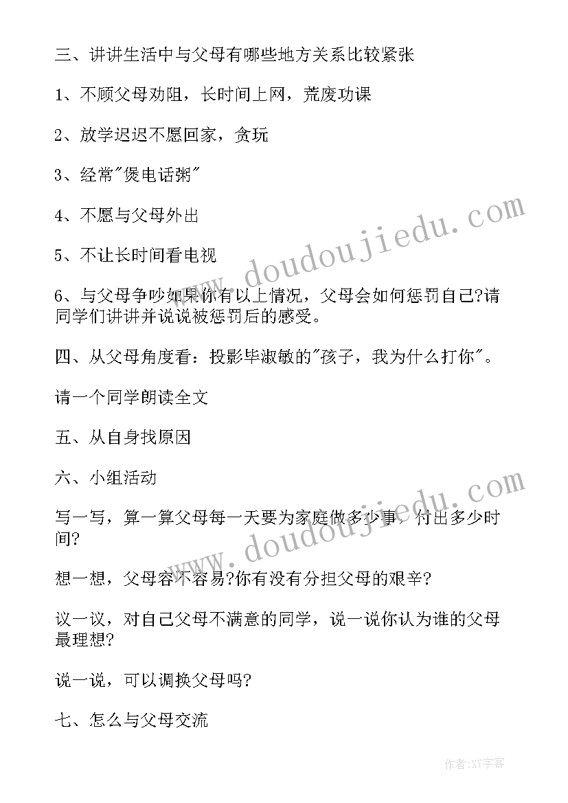 2023年初一班会设计方案课 初一开学第一课班会(模板5篇)