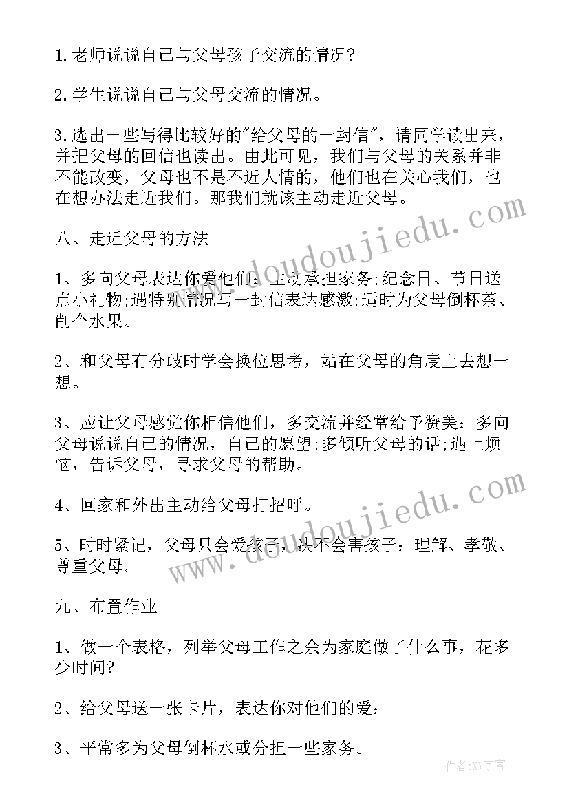 2023年初一班会设计方案课 初一开学第一课班会(模板5篇)