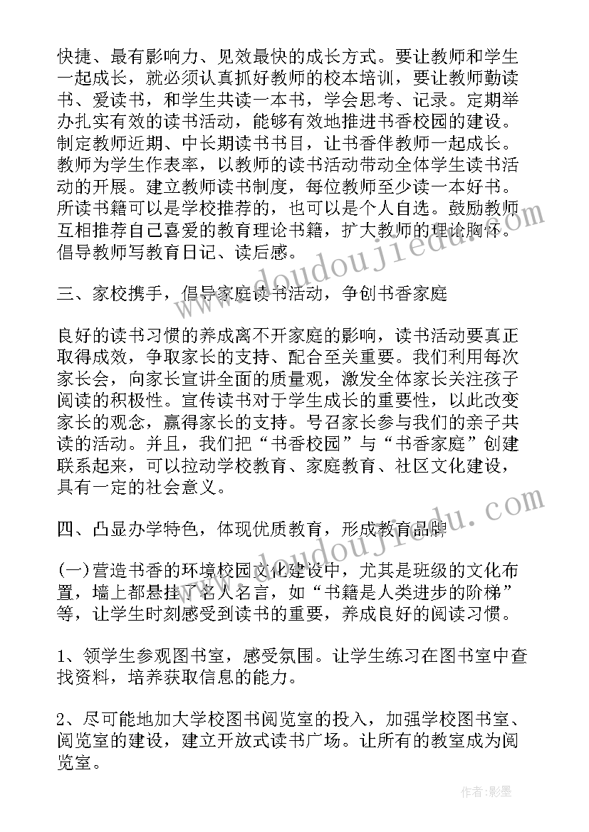 2023年书香活动活动心得(优质9篇)