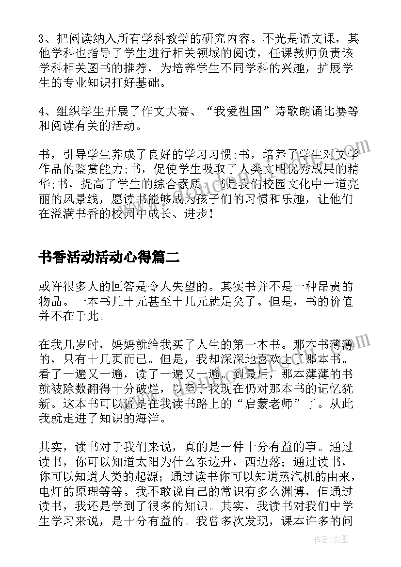 2023年书香活动活动心得(优质9篇)