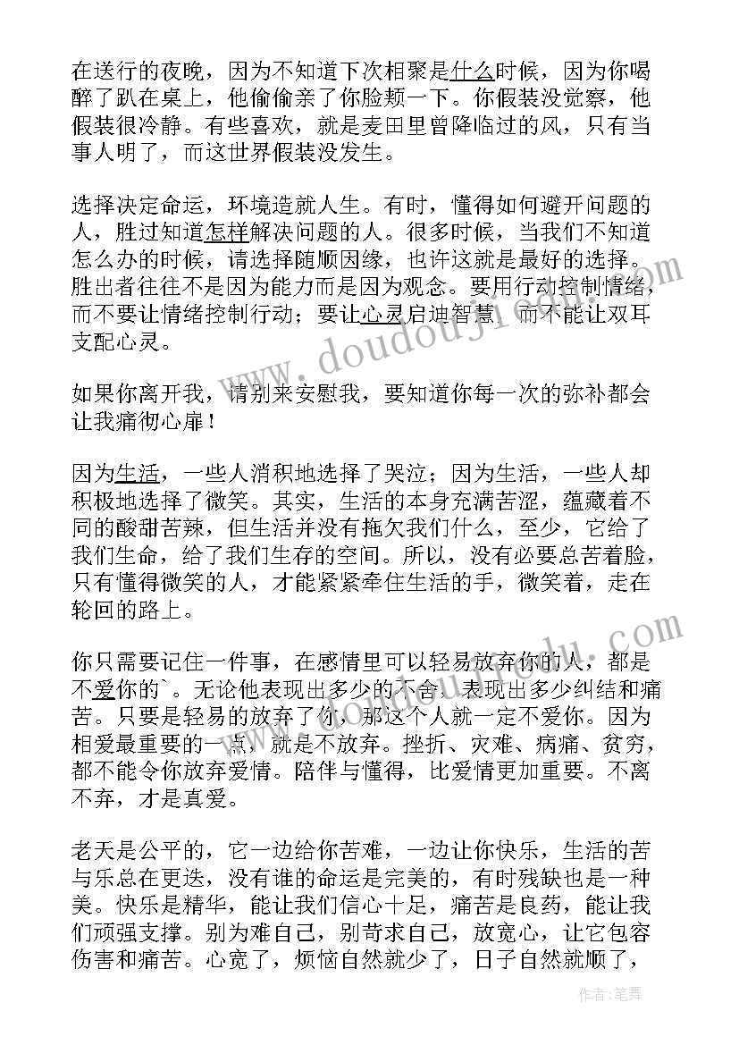 2023年穷感悟经典句(精选8篇)