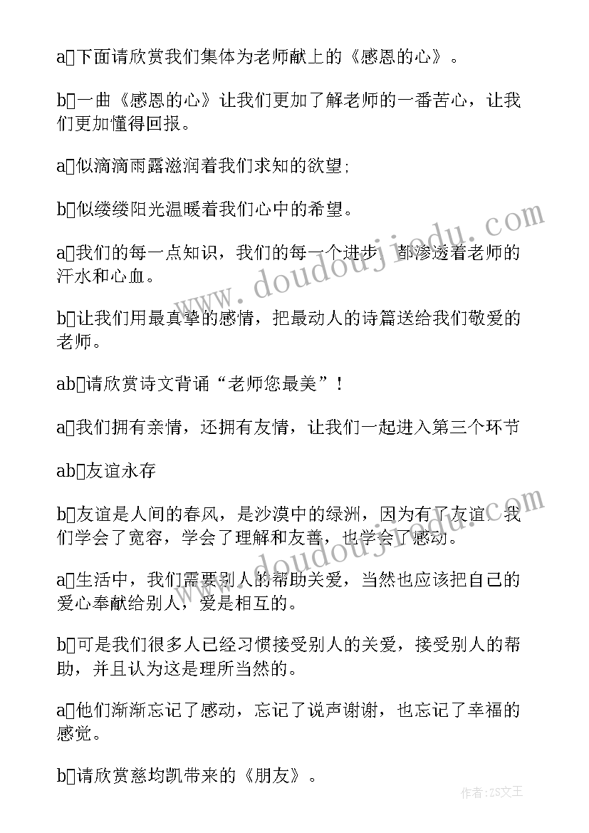 大学生感恩教育班会发言稿 感恩班会主持词(汇总7篇)