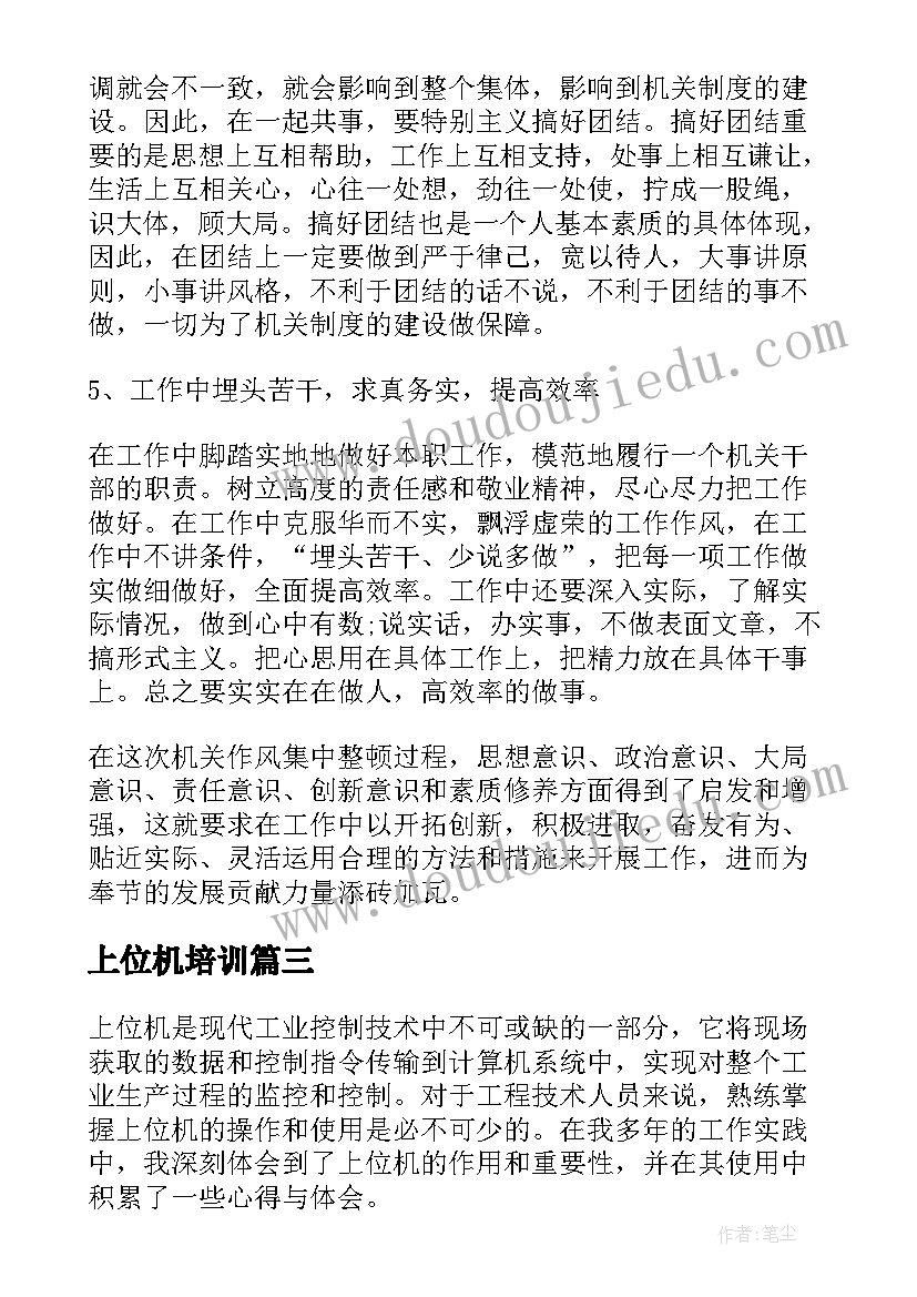 2023年上位机培训 上位机心得体会(通用9篇)