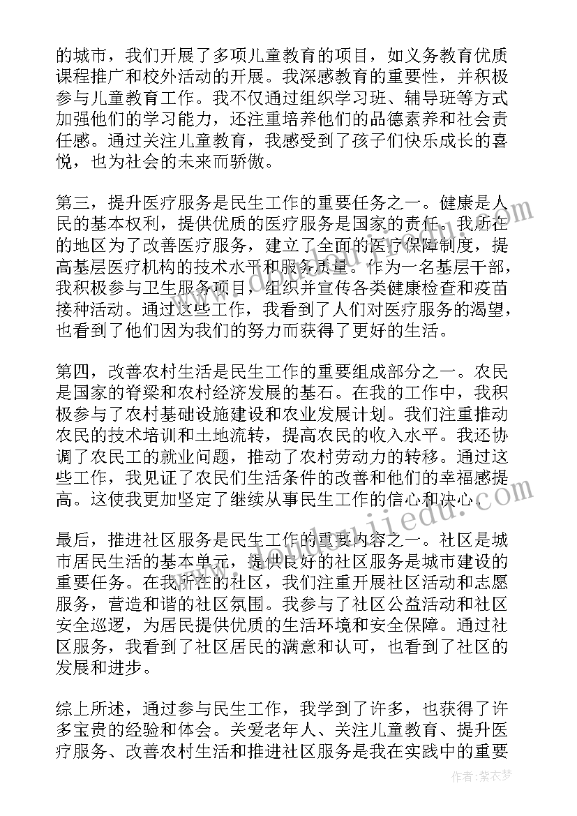 民生工作心得体会(精选7篇)