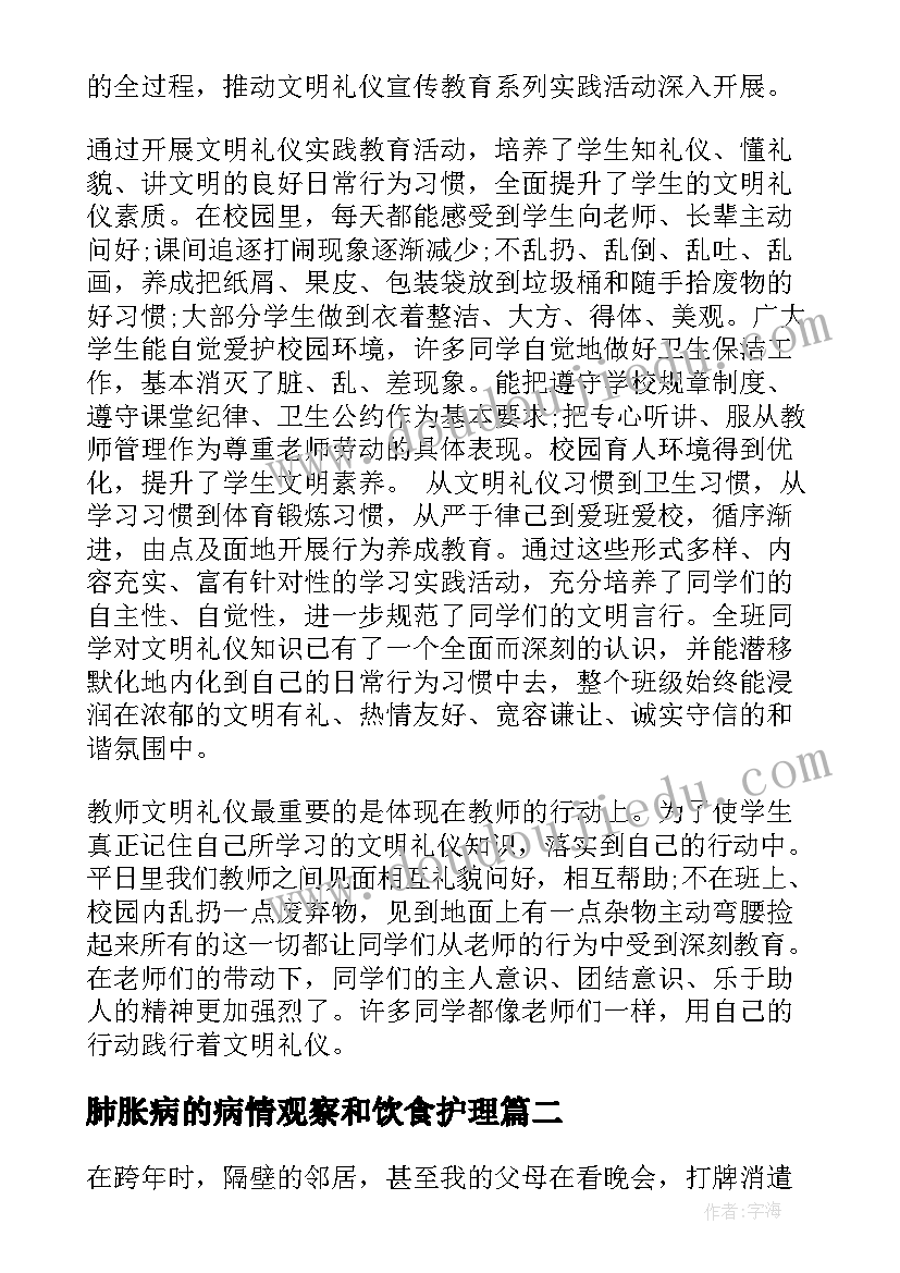 2023年肺胀病的病情观察和饮食护理 心得体会(优质6篇)