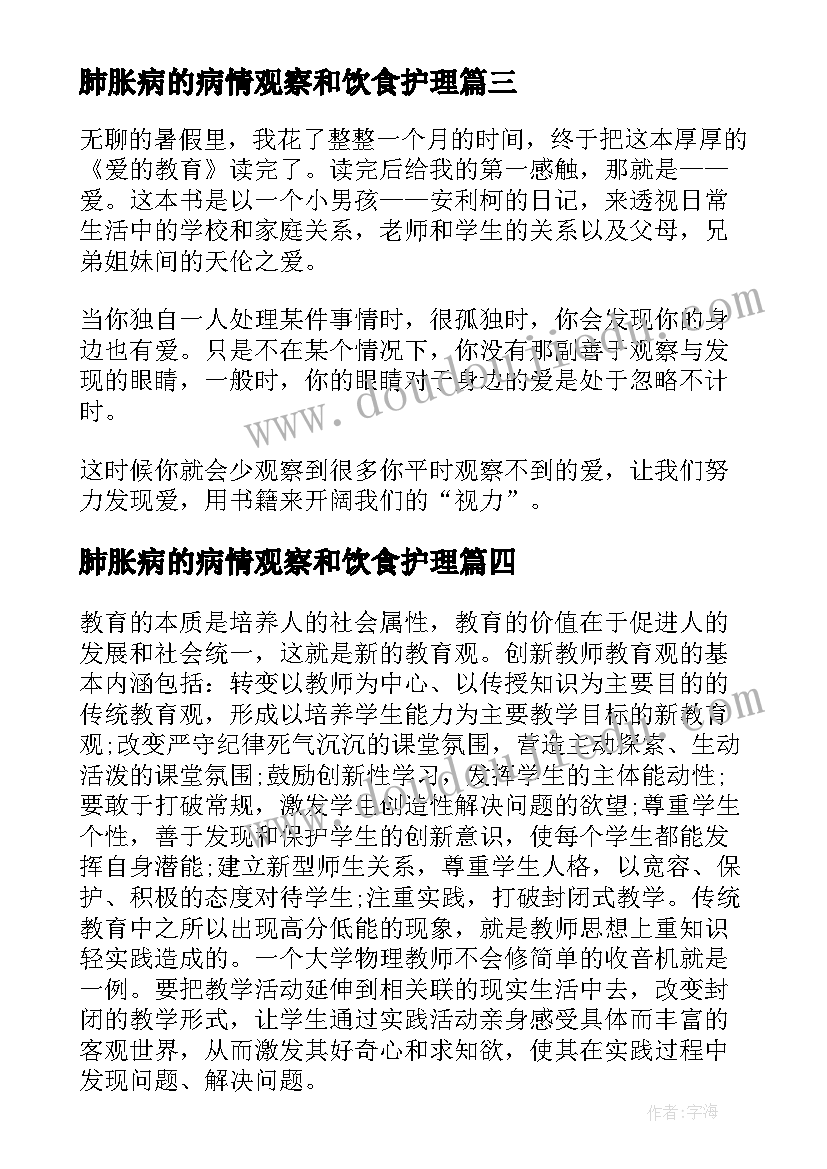 2023年肺胀病的病情观察和饮食护理 心得体会(优质6篇)