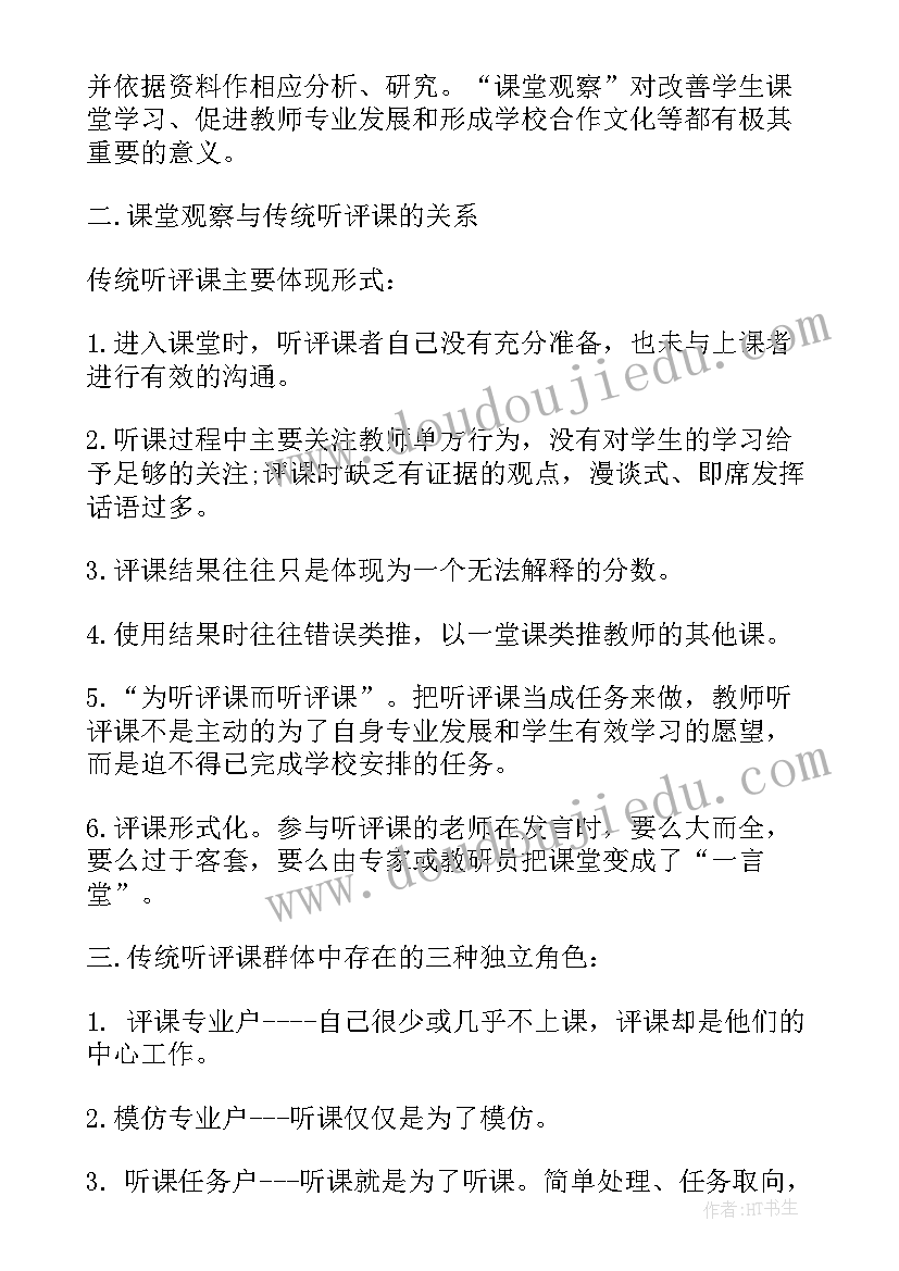 观察记录的心得感想(大全9篇)