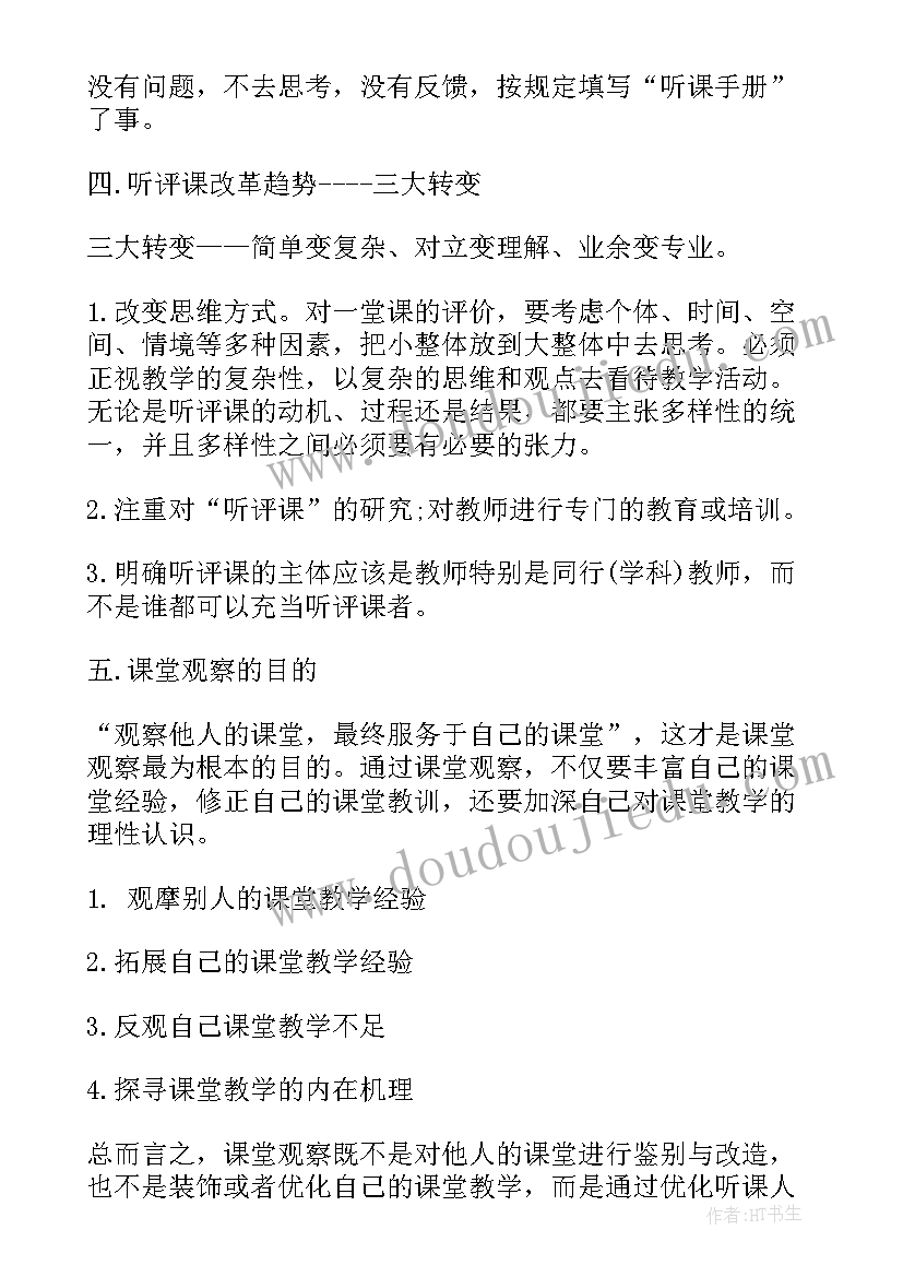 观察记录的心得感想(大全9篇)