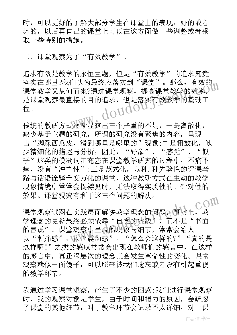 观察记录的心得感想(大全9篇)