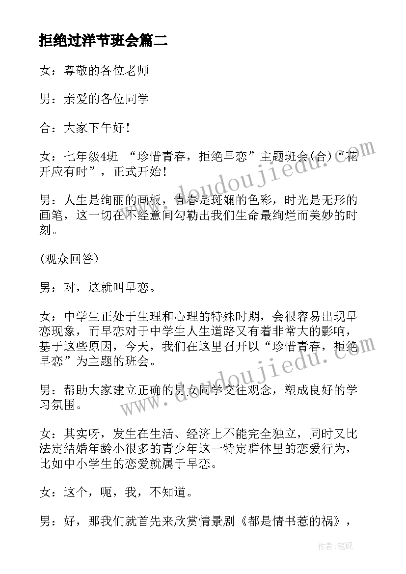 2023年拒绝过洋节班会 节约粮食拒绝浪费班会教案(模板7篇)