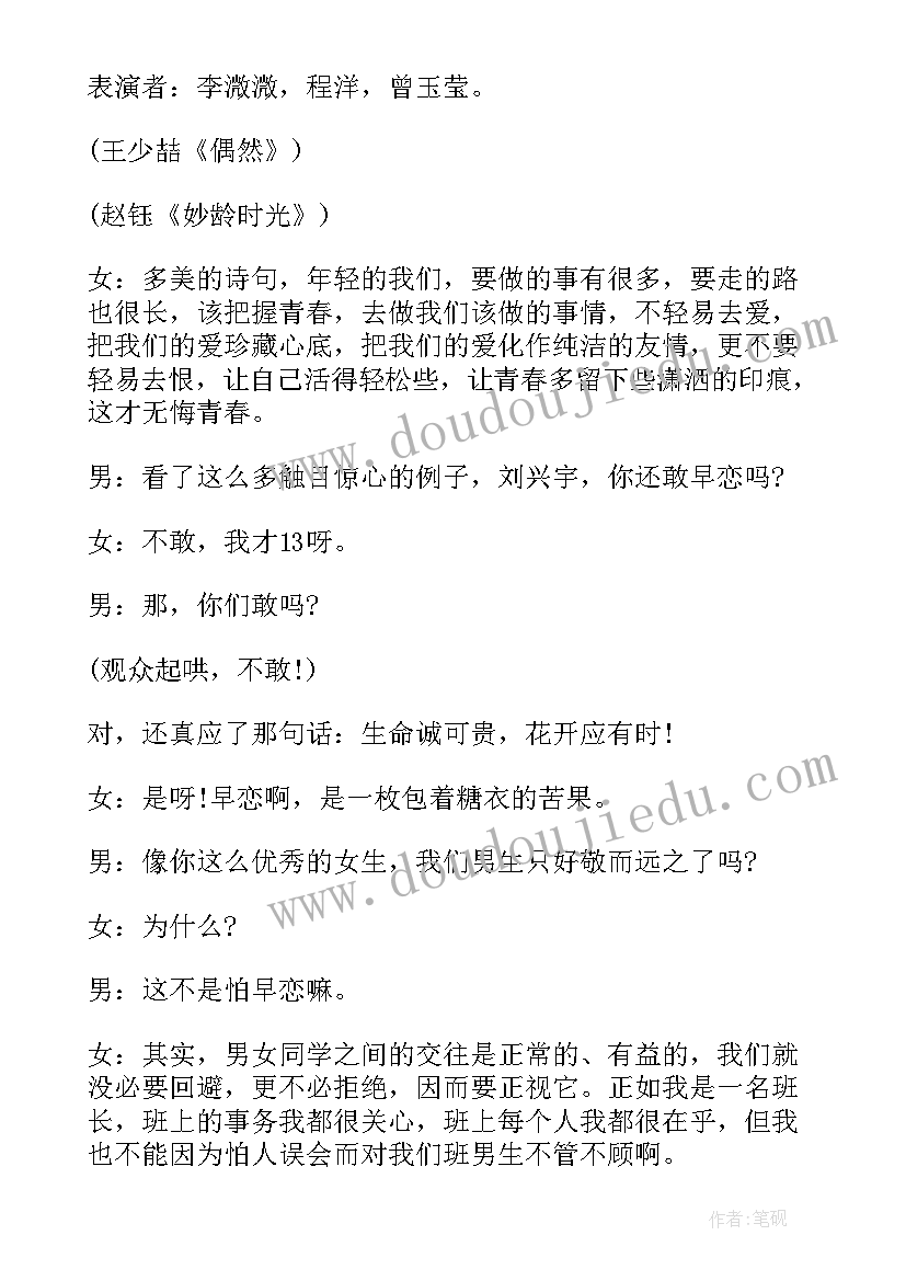 2023年拒绝过洋节班会 节约粮食拒绝浪费班会教案(模板7篇)