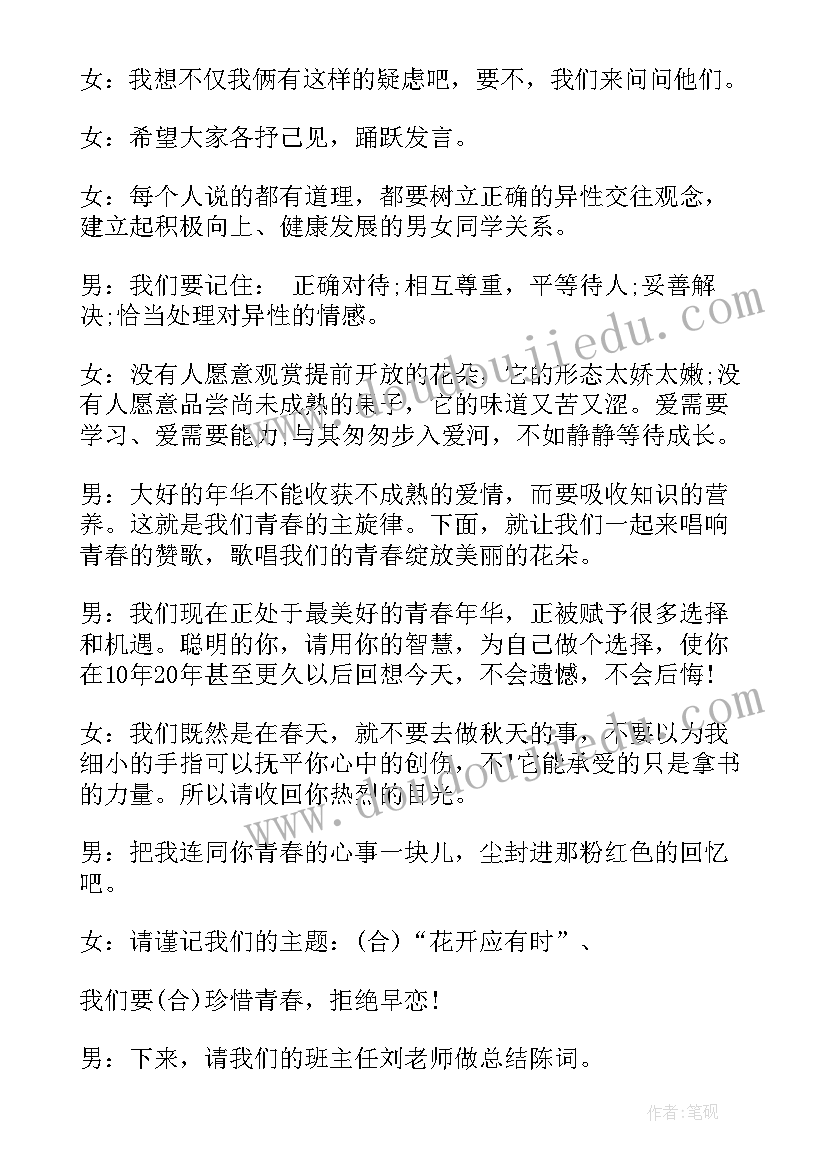 2023年拒绝过洋节班会 节约粮食拒绝浪费班会教案(模板7篇)