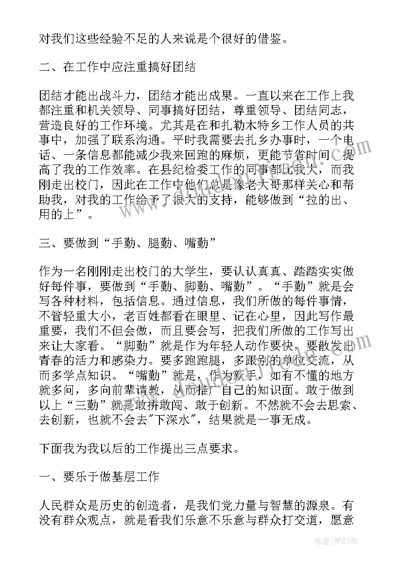 最新督察队伍管理心得体会(实用6篇)