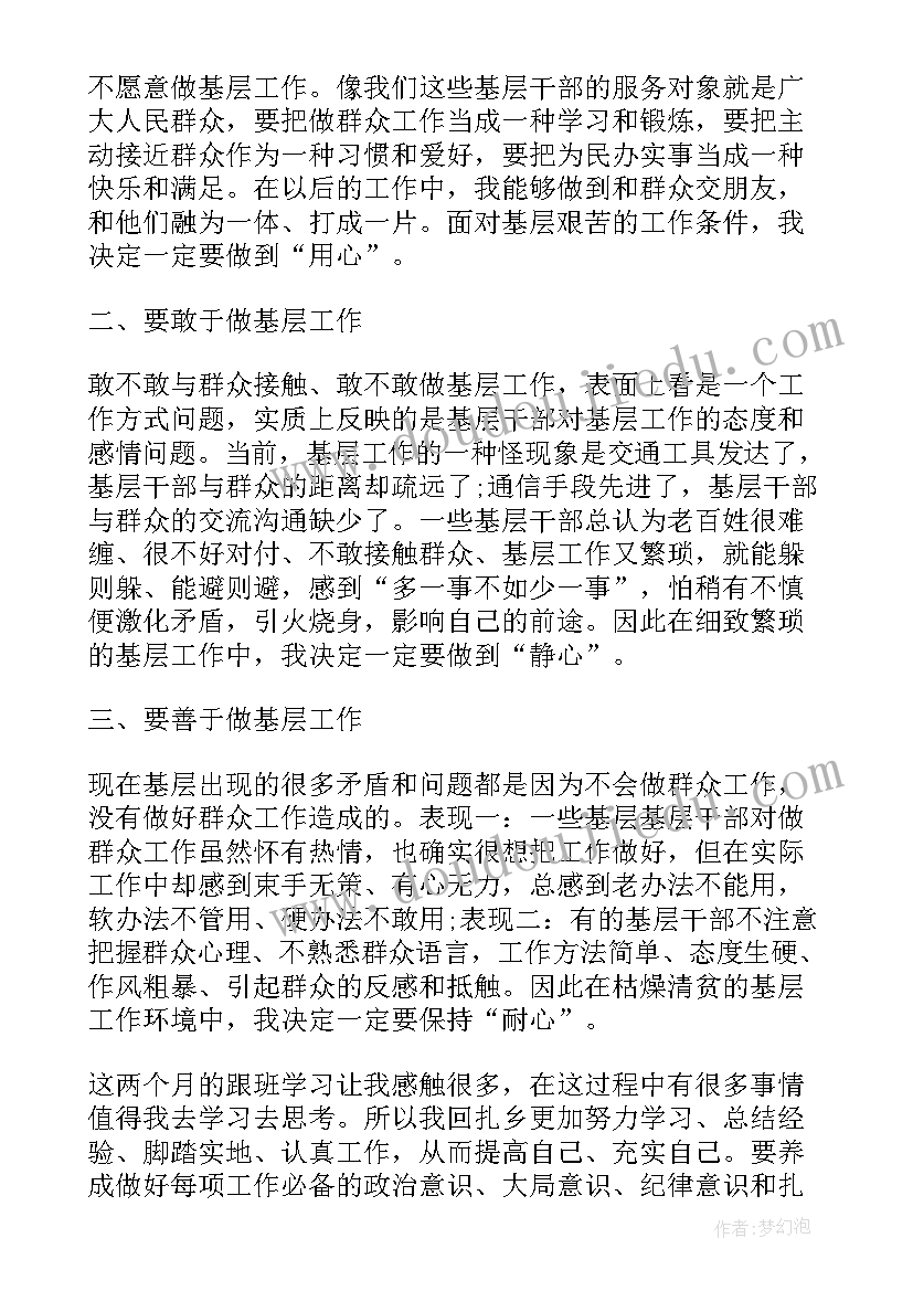 最新督察队伍管理心得体会(实用6篇)