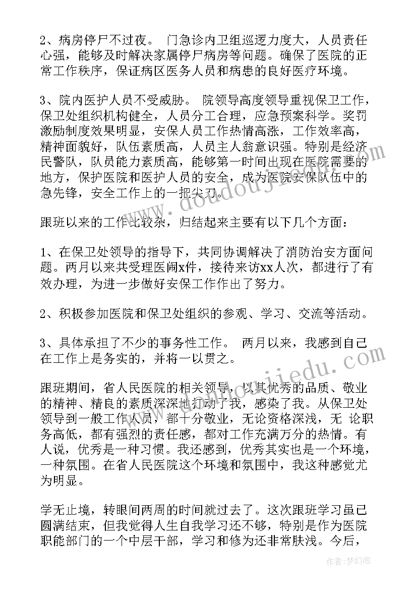 最新督察队伍管理心得体会(实用6篇)