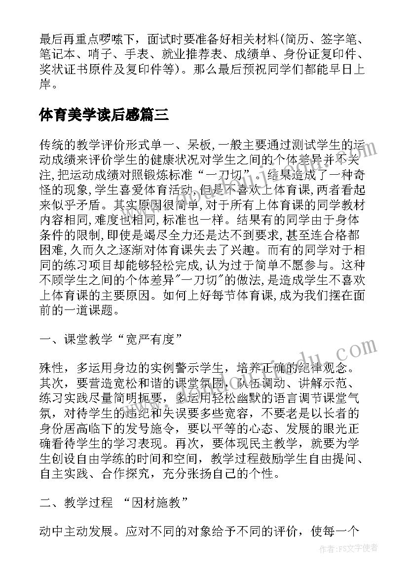 体育美学读后感(精选5篇)