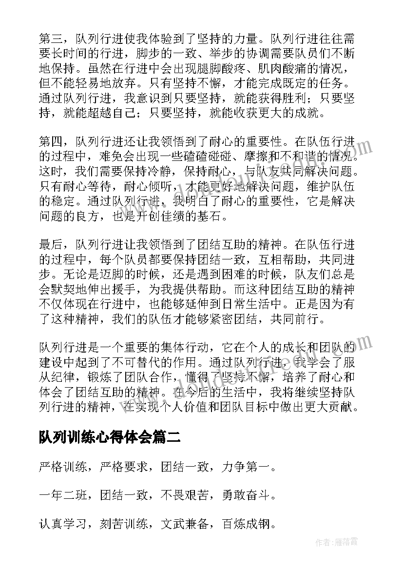 最新队列训练心得体会(实用9篇)