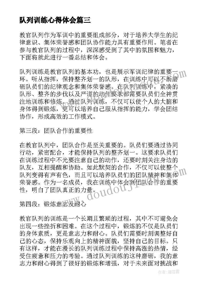 最新队列训练心得体会(实用9篇)