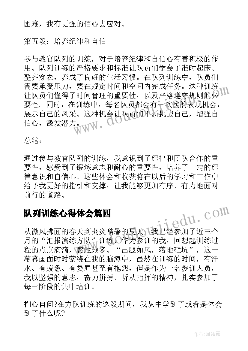 最新队列训练心得体会(实用9篇)