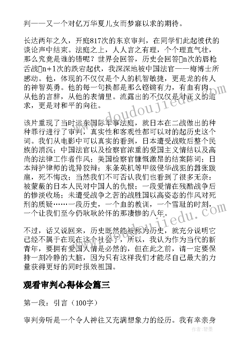 观看审判心得体会(实用8篇)