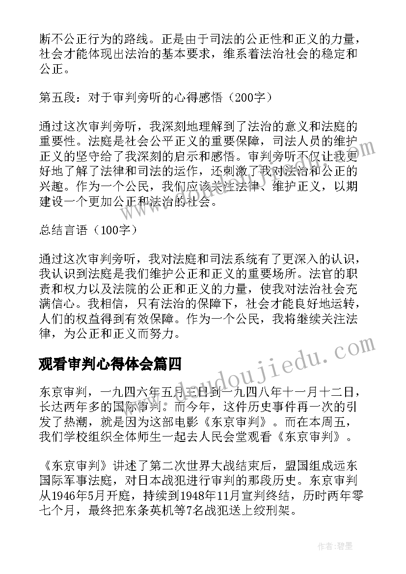 观看审判心得体会(实用8篇)