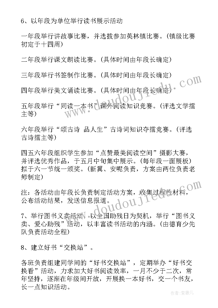 最新读书爱书班会教案 读书班会演讲稿(优质9篇)