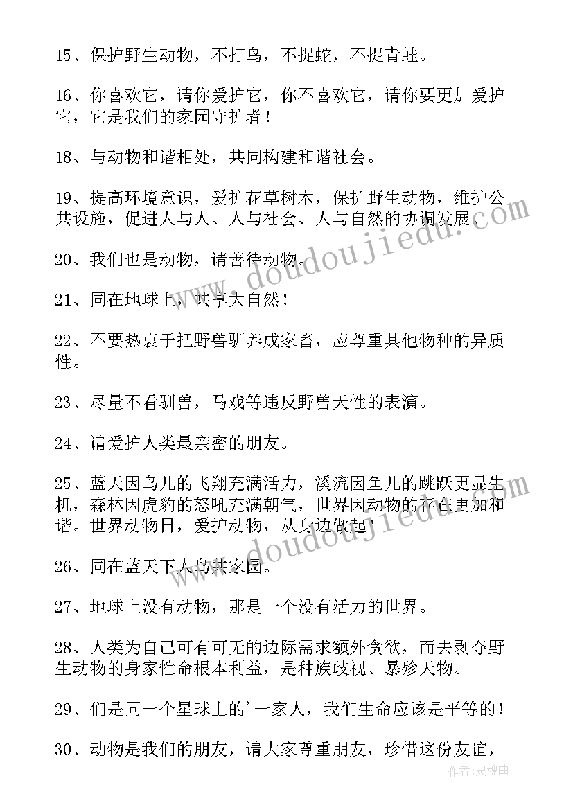 最新保护野生动物班会 学生爱护眼睛教育班会教案(优秀7篇)