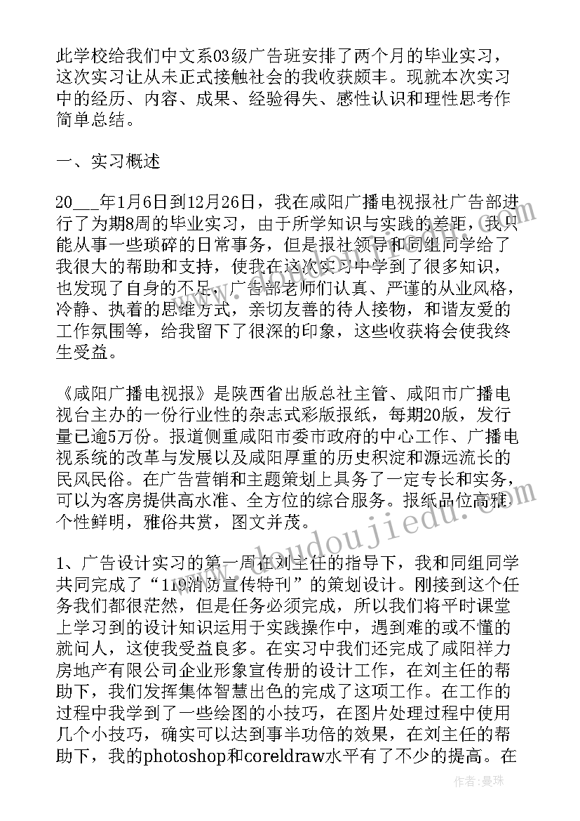 2023年中外广告史心得体会 广告实习心得体会(大全9篇)