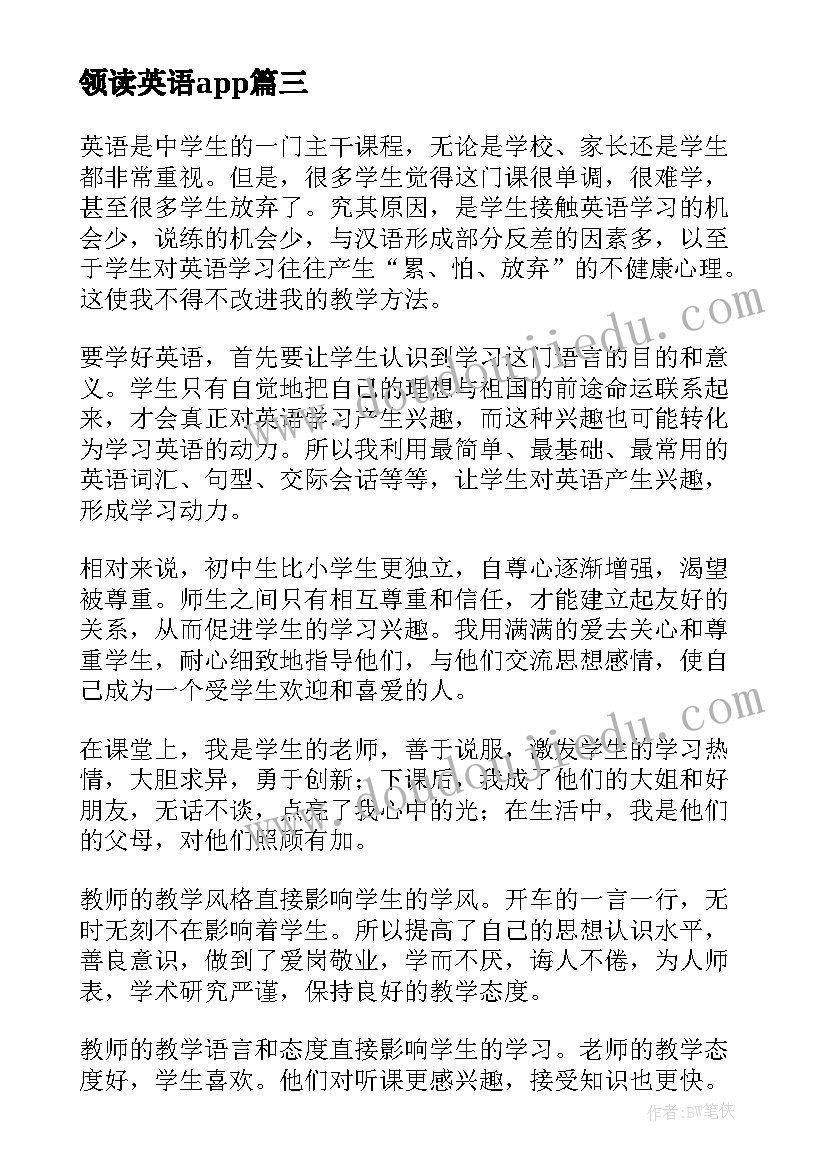 领读英语app 英语课心得体会(精选8篇)