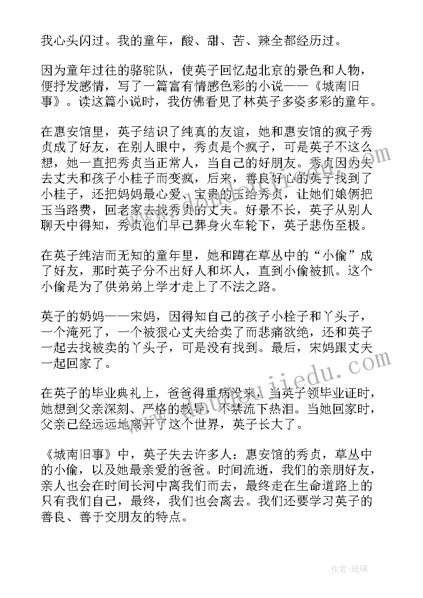 最新神奇调频心得体会 神奇的收费亭读书心得体会小学(汇总5篇)