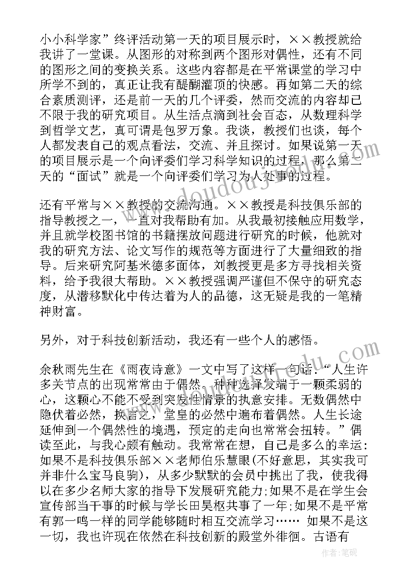 2023年科技比赛心得 科技心得体会(模板10篇)