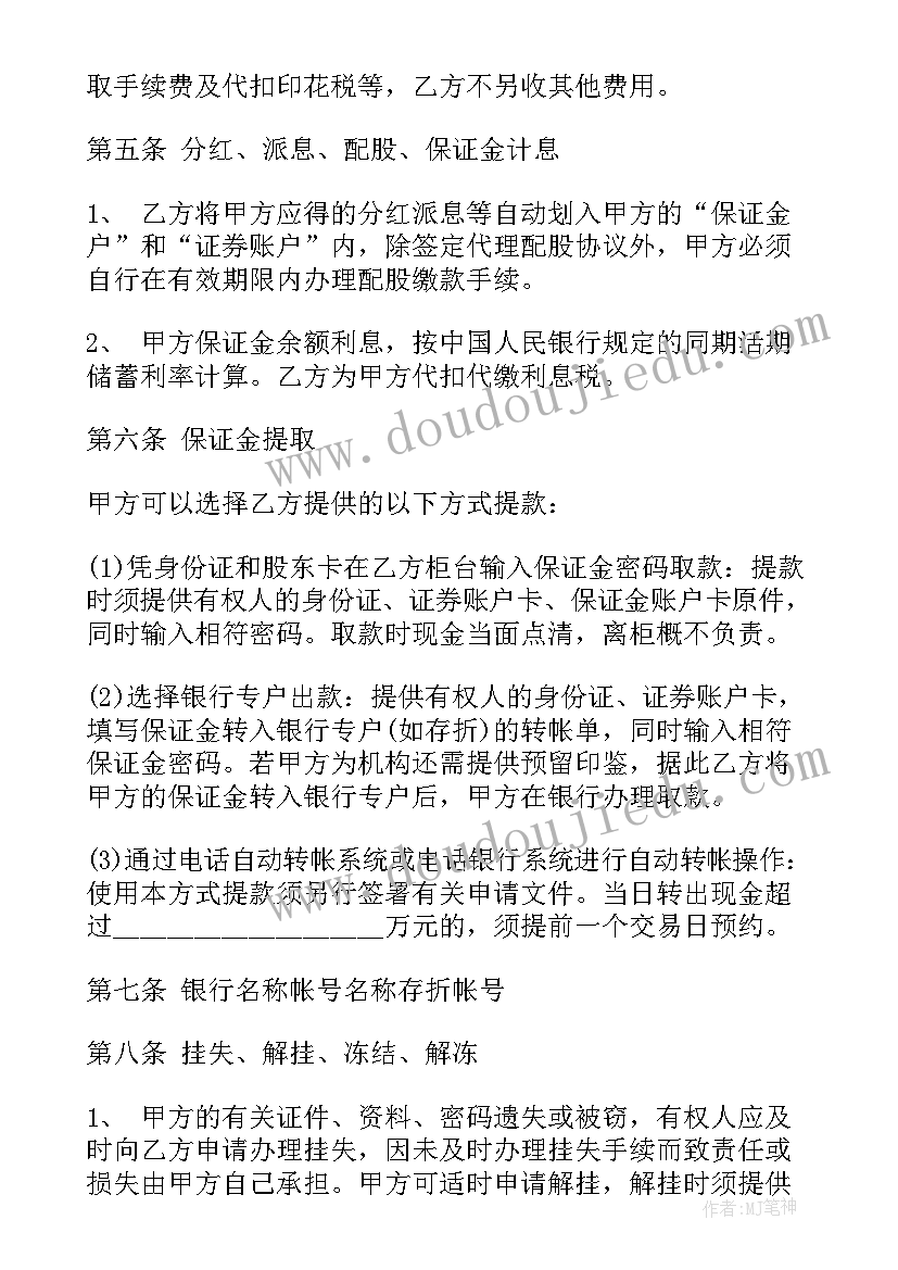 2023年证券投资的心得体会 联网证券买卖协议(精选5篇)