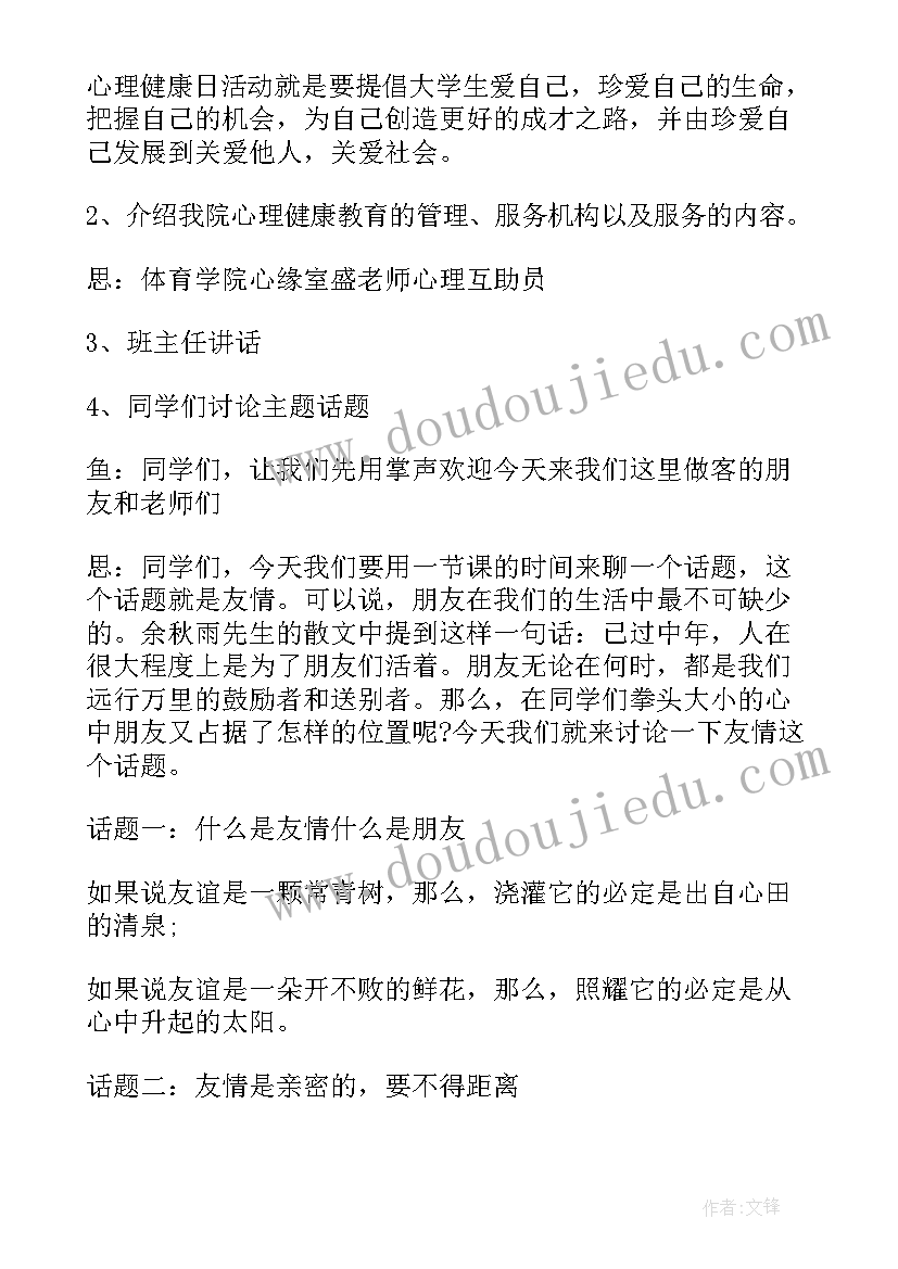 心理健康人格更美班会演讲稿 心理健康班会(模板5篇)