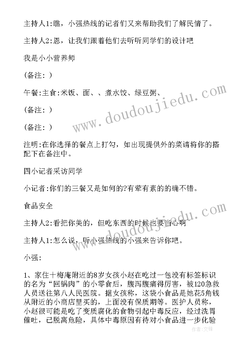 四年级安全班会教案 小学四年级食品安全班会教案(大全10篇)