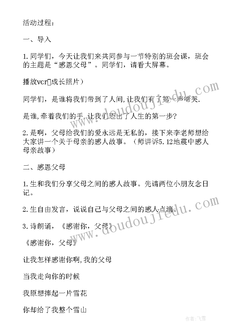 最新一年级防寒班会教案(优秀7篇)