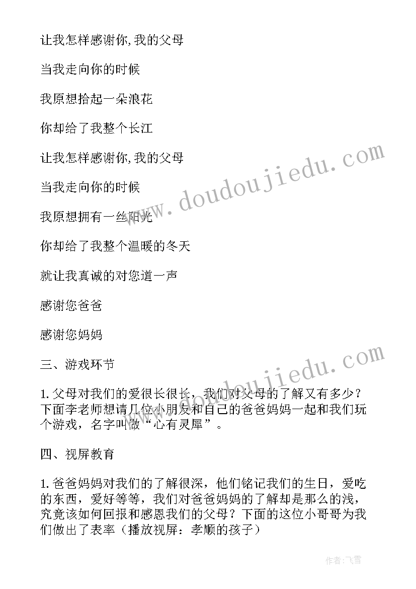 最新一年级防寒班会教案(优秀7篇)