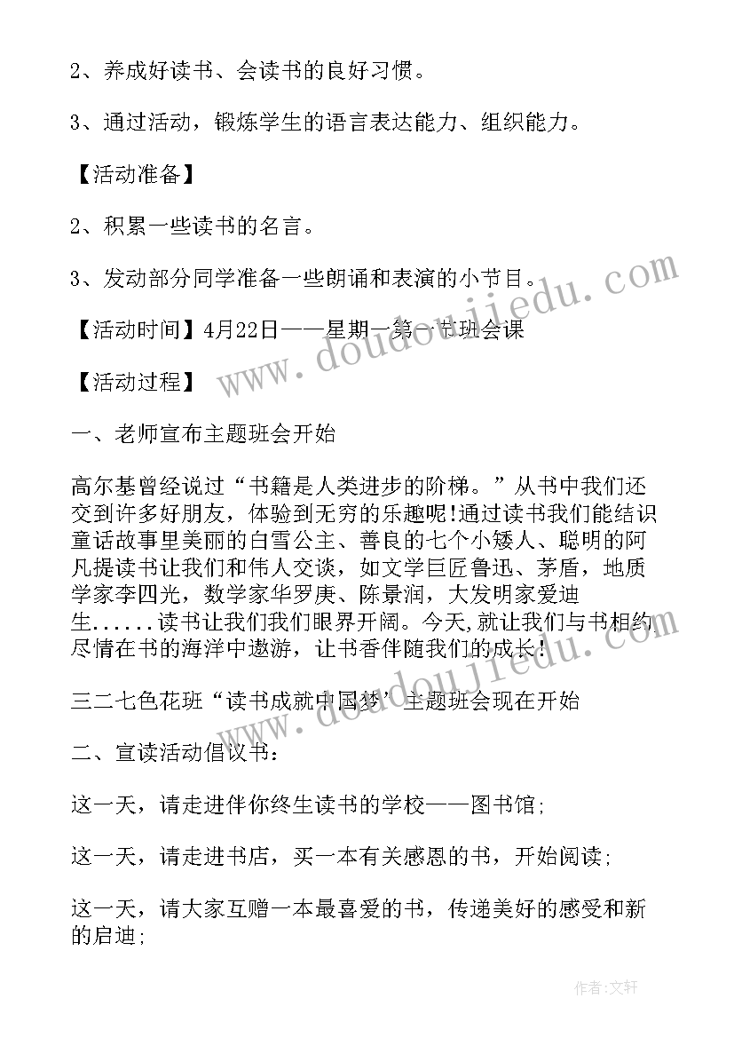 最新世界水日班会记录表内容 世界环境日班会方案(实用9篇)