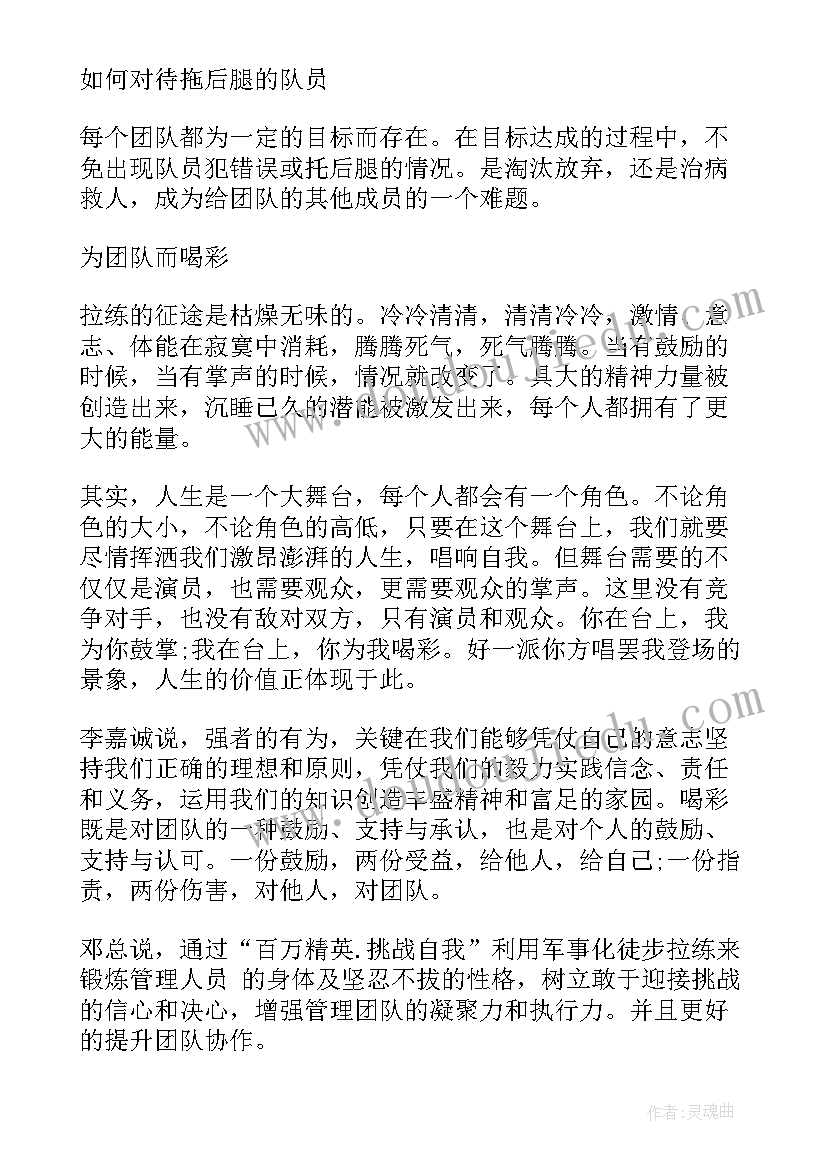 最新保安训练心得体会 拉练心得体会(优秀6篇)