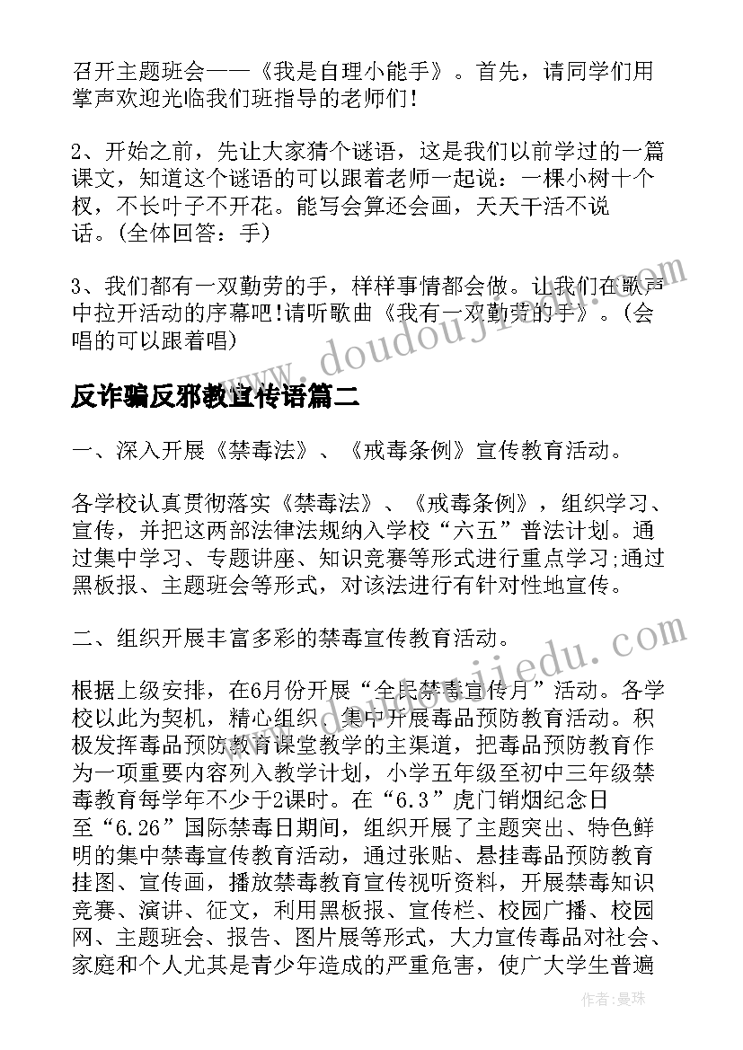 2023年反诈骗反邪教宣传语 班会方案一年级班会方案(汇总5篇)