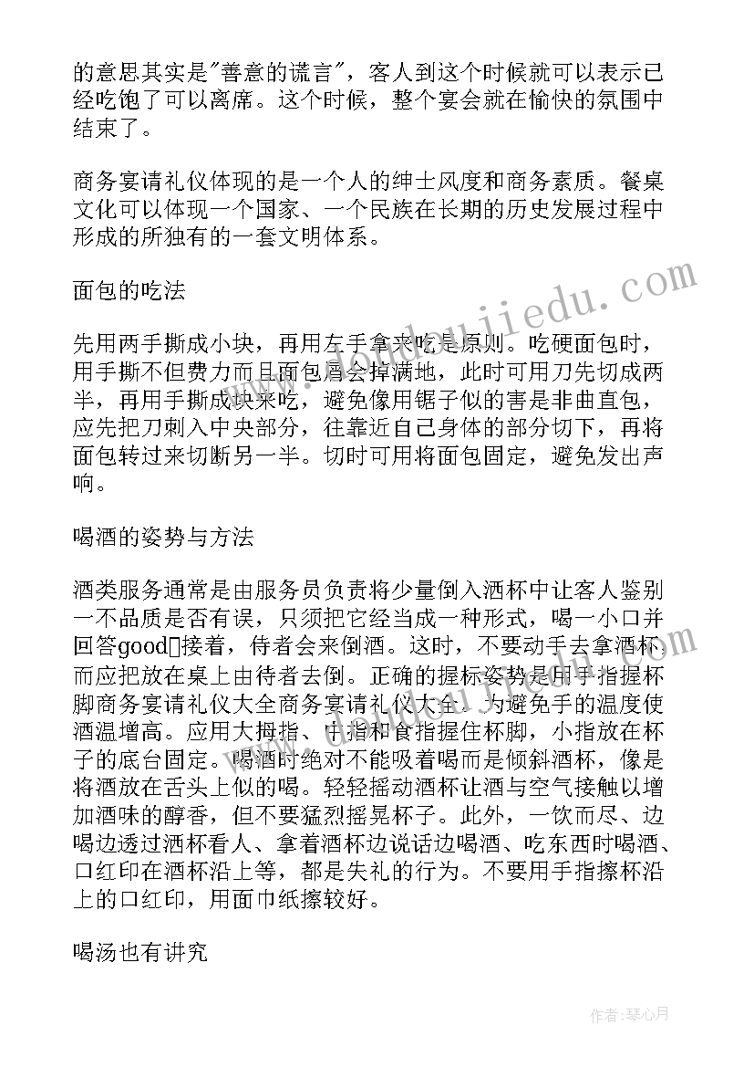 宴请的心得体会(汇总8篇)