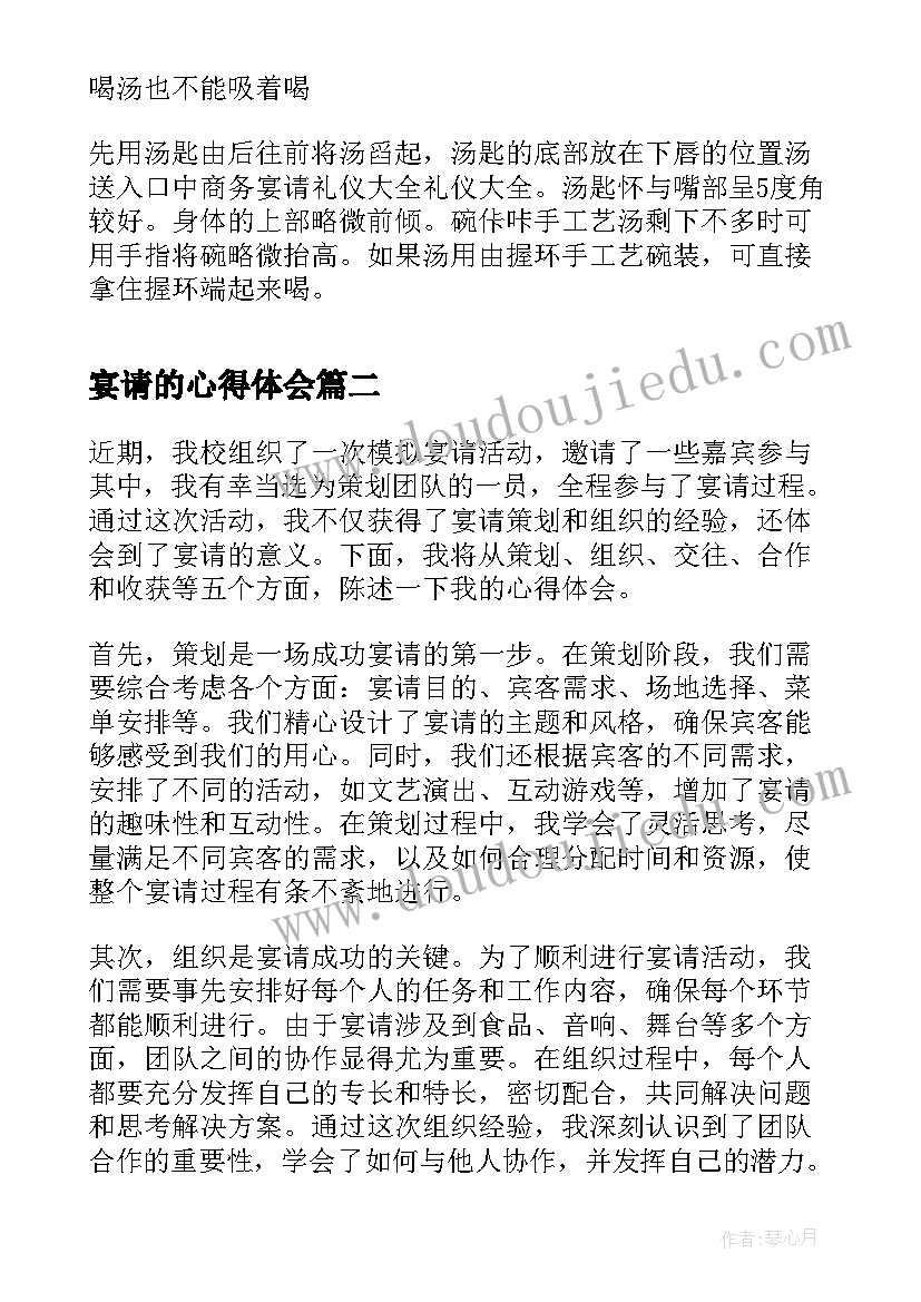 宴请的心得体会(汇总8篇)