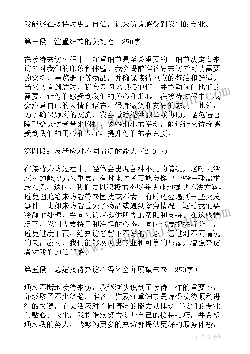 接待来访心得体会 公司接待团体来访方案(汇总5篇)