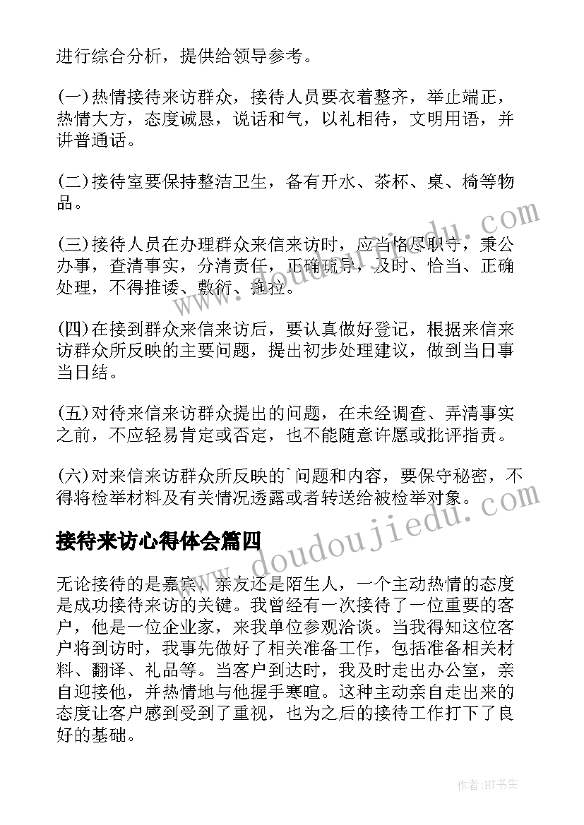 接待来访心得体会 公司接待团体来访方案(汇总5篇)