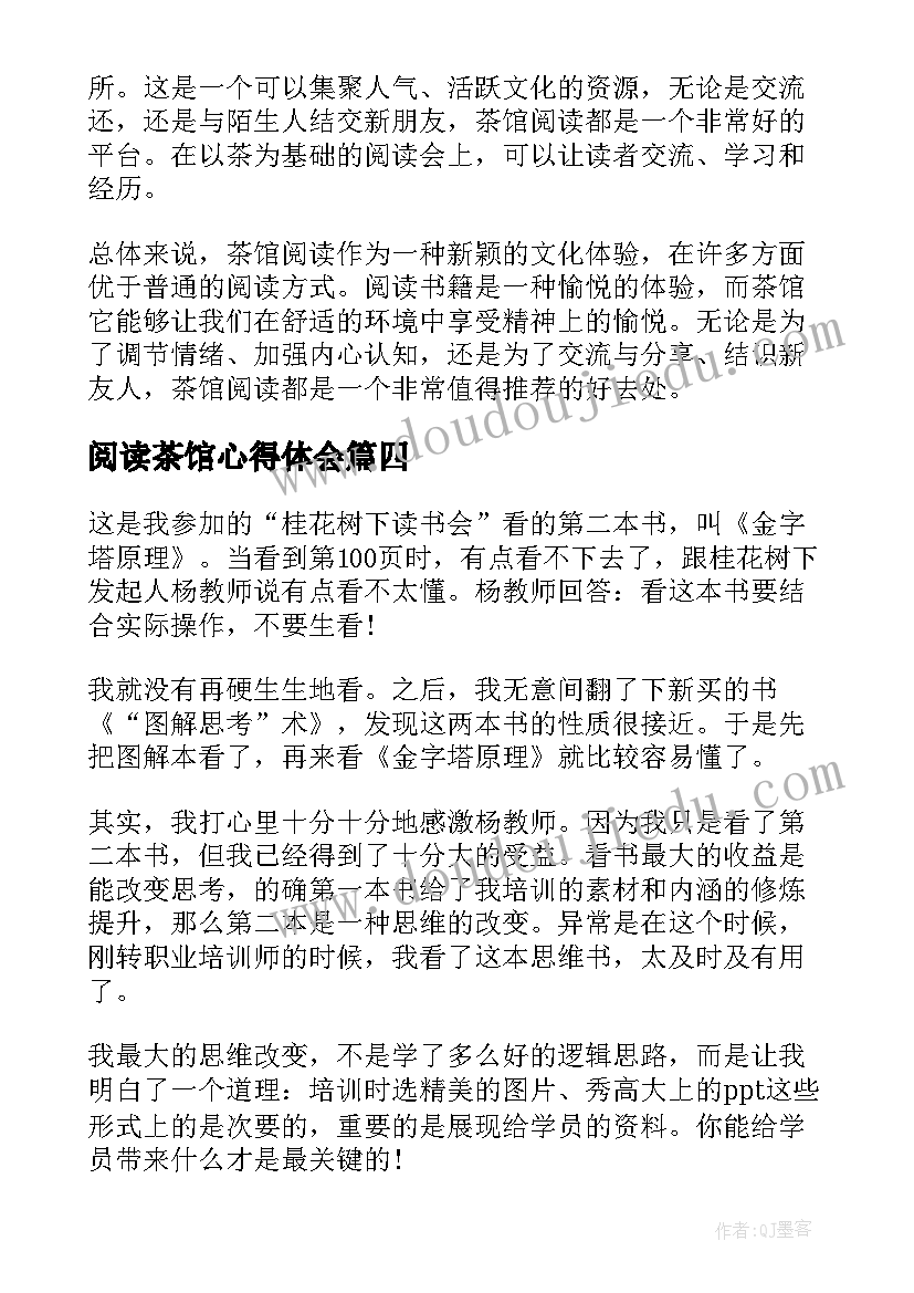 2023年阅读茶馆心得体会 茶馆阅读心得体会(实用10篇)