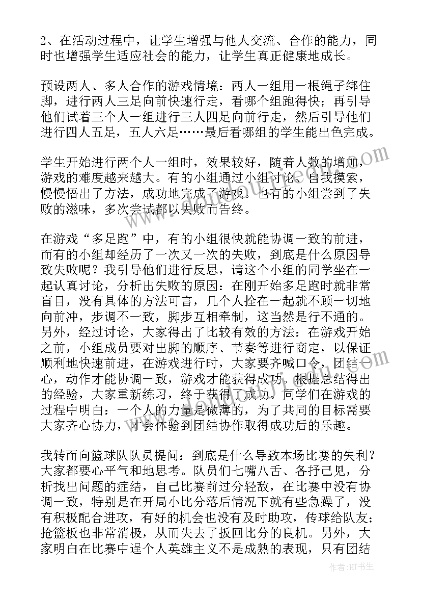 最新团结有爱的班会 我们是一家人的团结合作的班会教案设计(精选8篇)