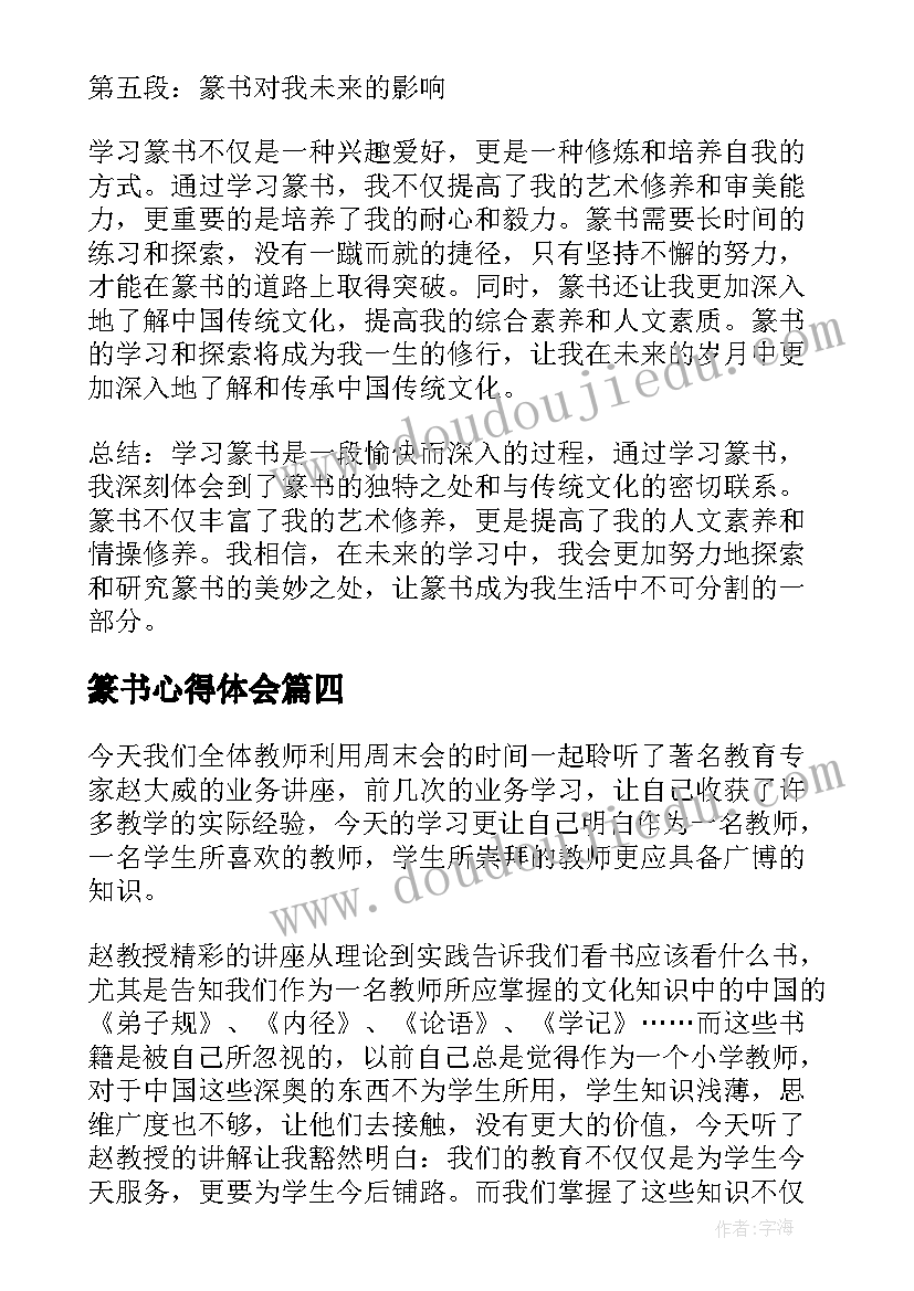 2023年篆书心得体会(通用9篇)