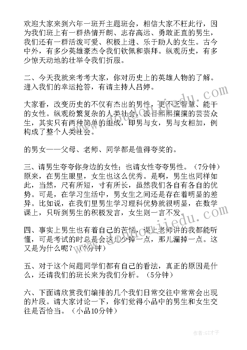 最新六年级上学期班会内容记录 小学六年级班会教案方案(优秀10篇)